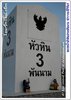 ตลาดน้ำหัวหินสามพันนาม