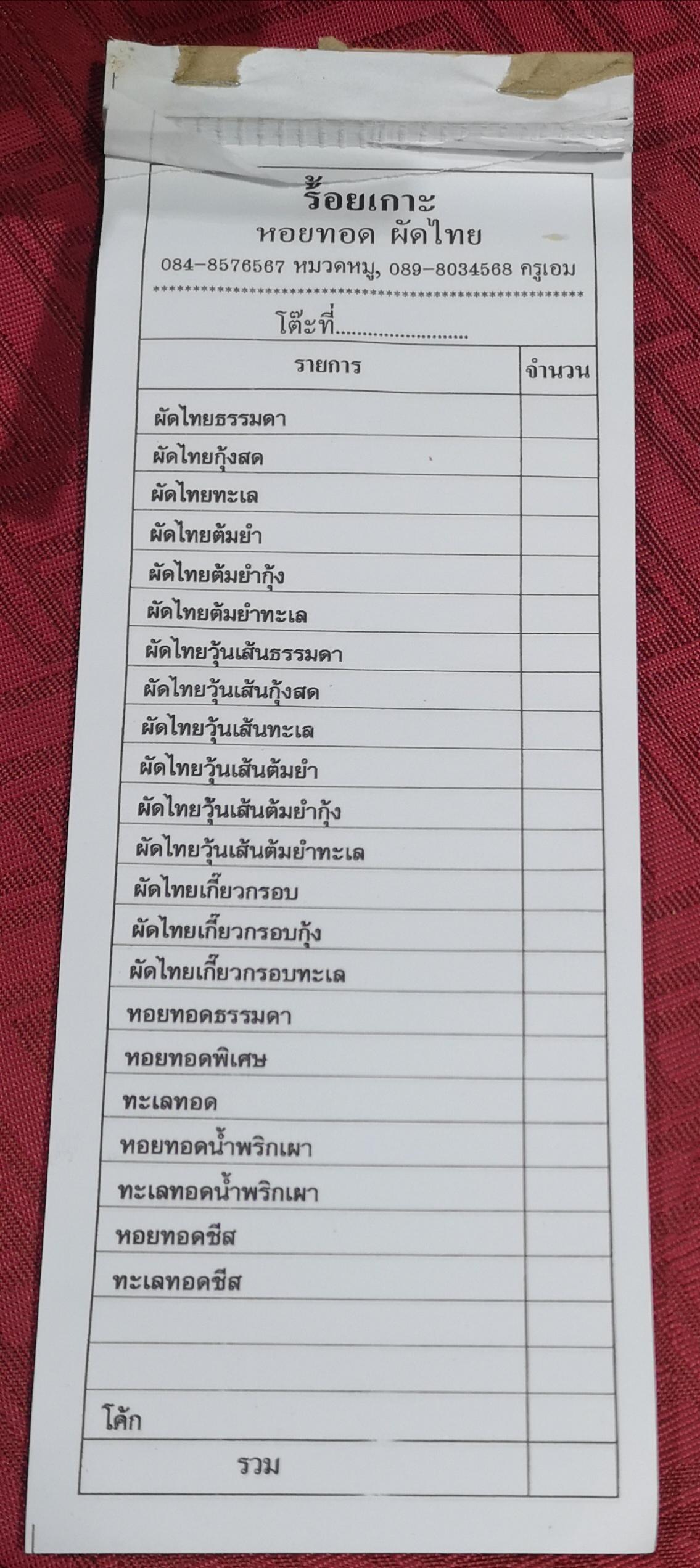 ร้อยเกาะหอยทอดผัดไทย