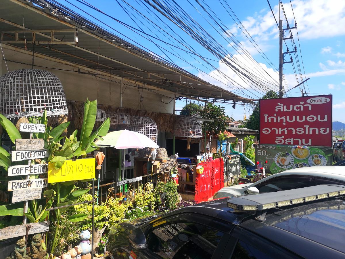 บ้านไร่ไก่หุบบอน บางพระ